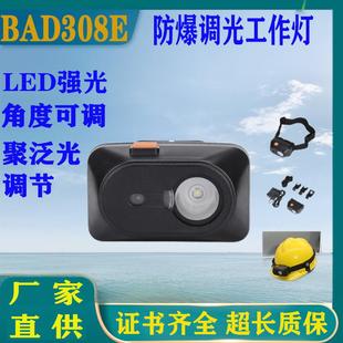 BAD308E防爆调光工作灯LED强光头灯聚泛光调节 户外充电头戴灯