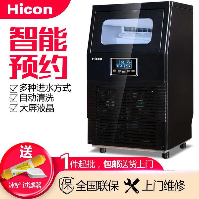 惠康制冰机40kg台式商用奶茶店小型酒吧家用全自动方冰块制作机器