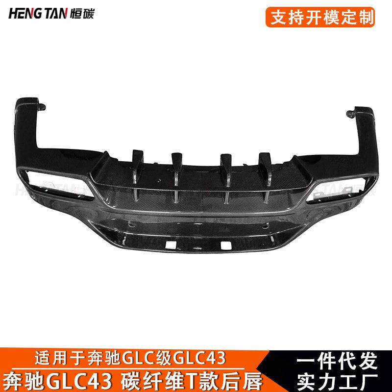 适用于奔驰GLC级GLC63 43改装Topcar款碳纤维后唇后铲后保险杠唇