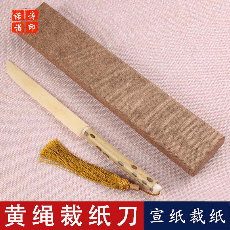 裁纸刀牛骨湘妃竹宣纸刀裁纸刀文房专业定制