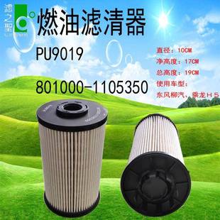 德龙L3000 1105350柳汽重卡 240马力 801000 燃油水分离器PU0919