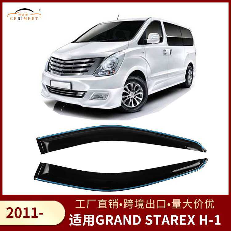 适用于现代辉翼H-1改装装饰饰条晴雨挡雨板雨眉 Window v