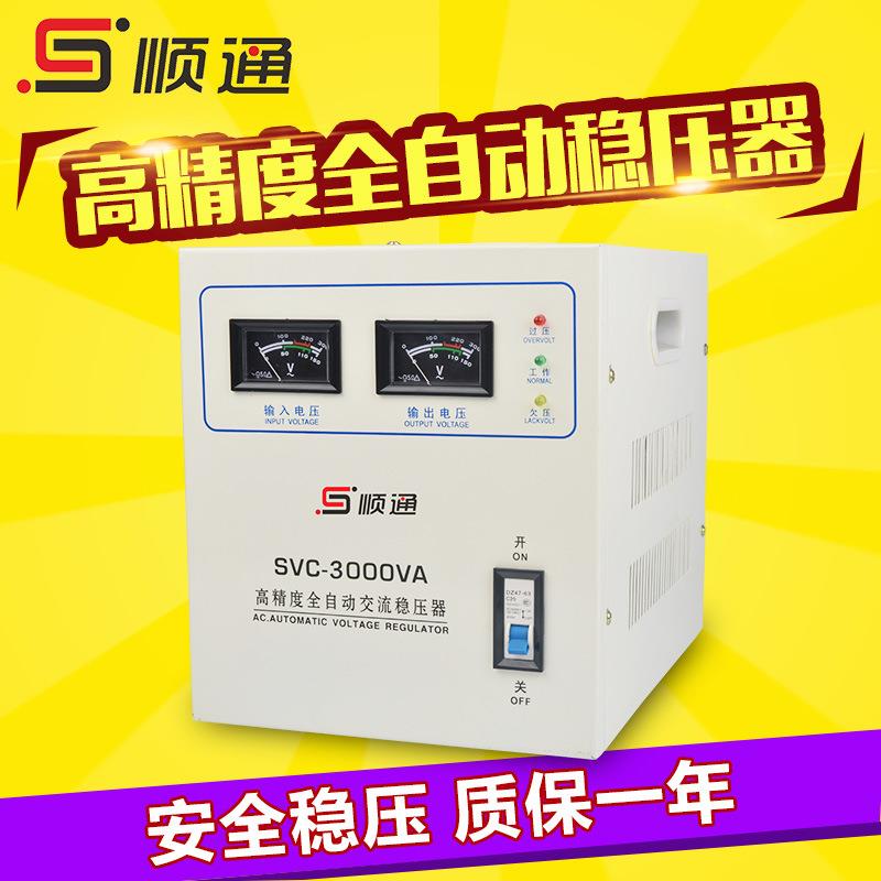 SVC-3000VA单相稳压器 220V冰箱洗衣机高精度全自动家用稳压器3KW