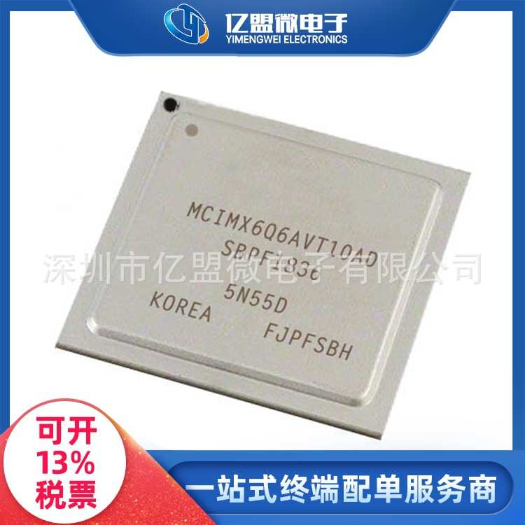 MCIMX6Q6AVT10AD封装BGA624嵌入式微处理器集成电路电子元器件