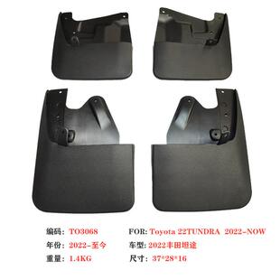 适用于22-23丰田坦途挡泥板 新款TUNDRA汽车挡泥板皮轮胎配件用品
