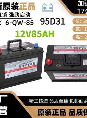 蓄电池12V85ah皮卡农用车铲车启动电瓶12V80ah95D31电瓶源头工厂