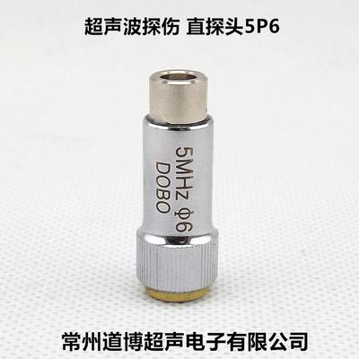 道博/DOBO 超声波直探头5P6探伤仪探头UT无损检测金属纵波换能器