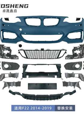 适用于宝马2系包围F22F23改MTech运动款前后杠总成侧边梁大包围