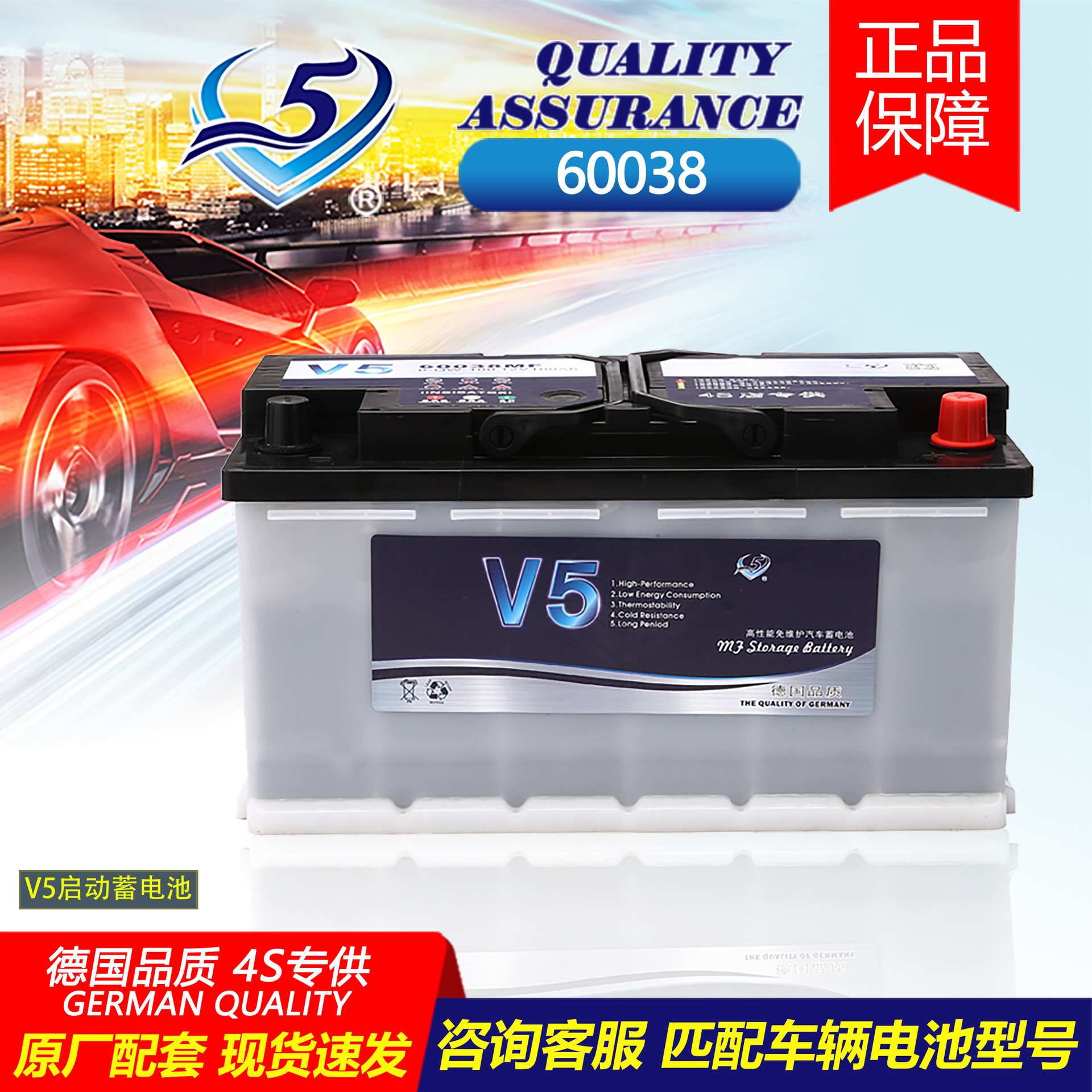 厂家直供V5启动汽车电瓶12V100AH免维护铅酸汽车蓄电池60038