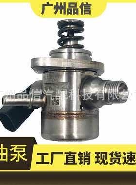 适用于大众奥迪汽车高压油泵燃油泵04E127027K/X5E260519