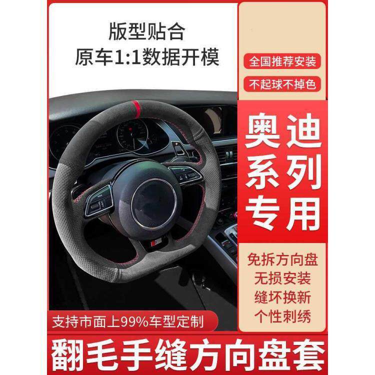 适用奥迪a4l方向盘套手缝翻毛皮a6l/q3/a3/q5l/q2l/a5/q7/8a7把套