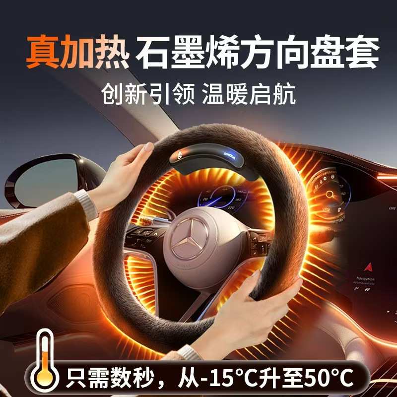 跨境 智能石墨烯加热方向盘套无线车把套充电秋冬季水貂绒保暖