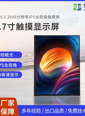 BOE液晶显示屏 9.7寸1536*2048 IPS MIPI接口 61PIN 云相框