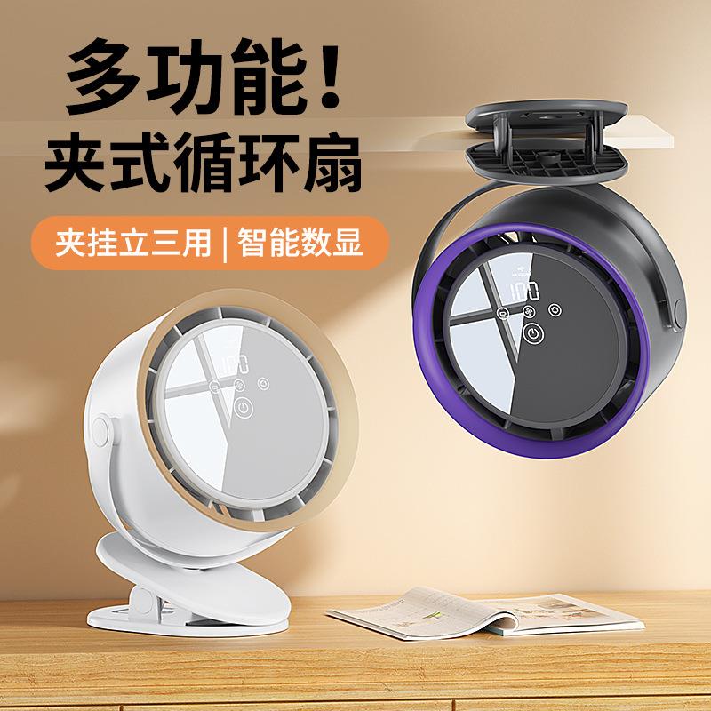 跨境新款夹子风扇 家用挂壁充电触控静音空气循环电风扇无叶风扇