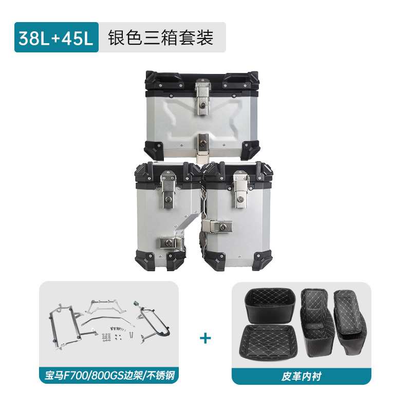 适用于宝马F700-800GS左躲铝合金三箱架边箱架尾箱架尾架收纳箱
