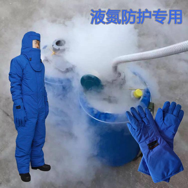 品正安防工业用防寒服 超低温防静电防水透气LNG防冻服防液氮服