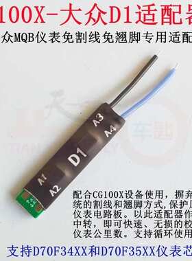 CGDI适用于CG100X大众D1适配器35XX芯片MQB仪表免翘脚免割线34XX