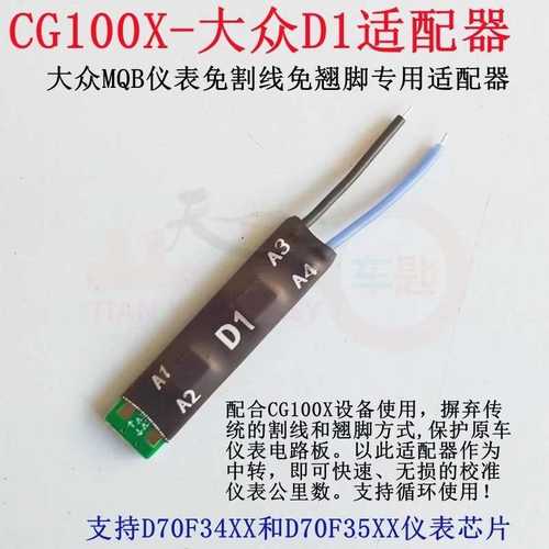 CGDI适用于CG100X大众D1适配器35XX芯片MQB仪表免翘脚免割线34XX