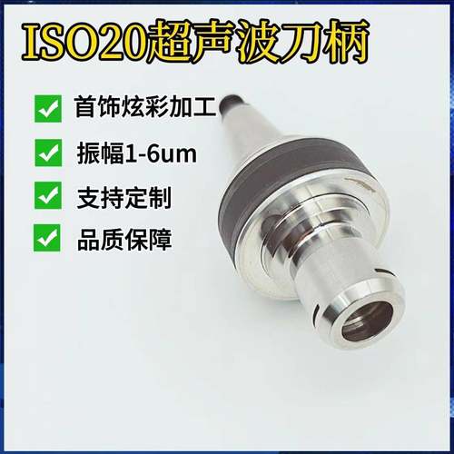 ISO20超声波刀柄 珠宝首饰炫彩加工 适配各种CNC机床