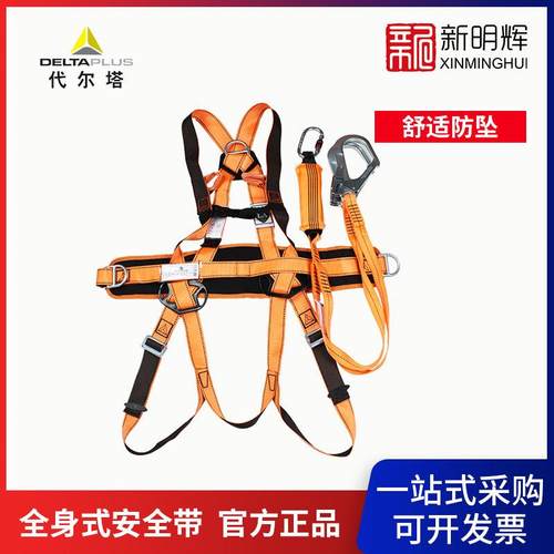 DELTA/代尔塔 506102全身式安全带 双挂钩定位腰带高空防坠落套装