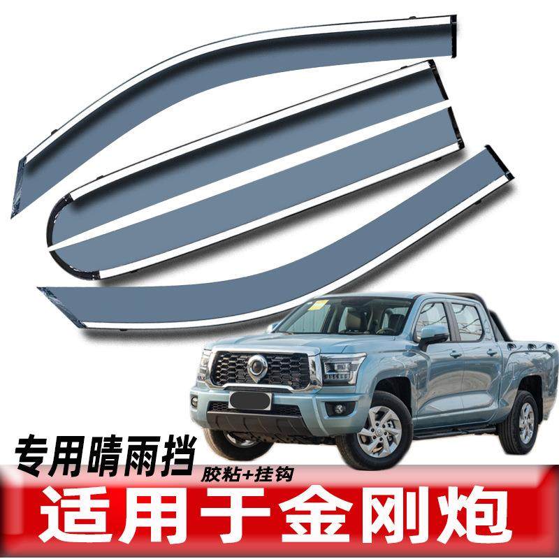 汽车晴雨挡适用于金刚炮专用车窗挡水条厂家挡雨板