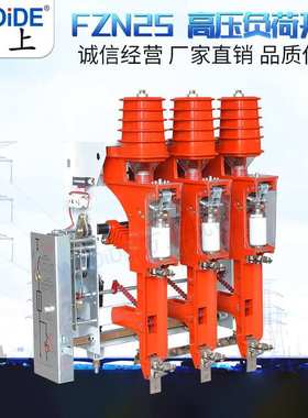 FZN25-12/630-20 FZRN25-12/125-31.5 FZN25-12D真空负荷开关