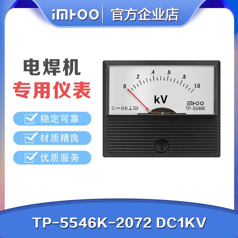 TP-5546K-2072DC1KV 替代横河yokogawa电焊机用指针电流表电压表