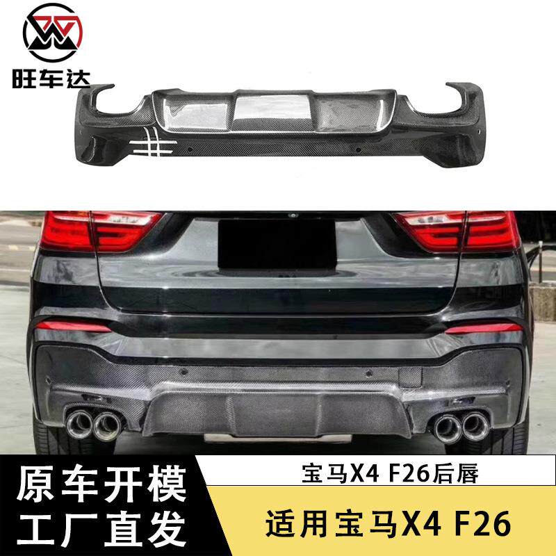 适用于宝马X4 F26 碳纤维3D款后唇包围后扩散器改装汽车配件外饰