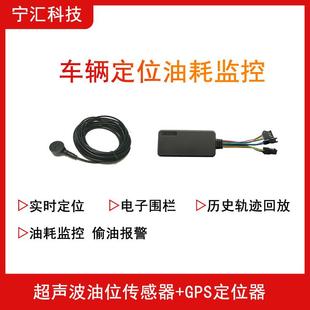 sensor fuel 环卫车车辆油耗监控管理设备超声波油感 ultrasonic