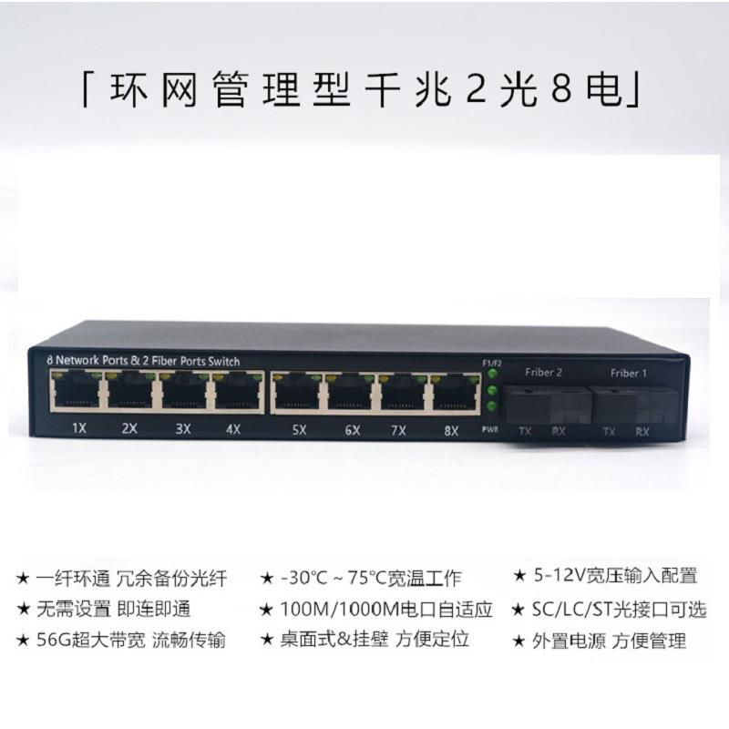 千兆环网型交换机2光4电2光口8网口一纤通一纤环通SC单纤SFP