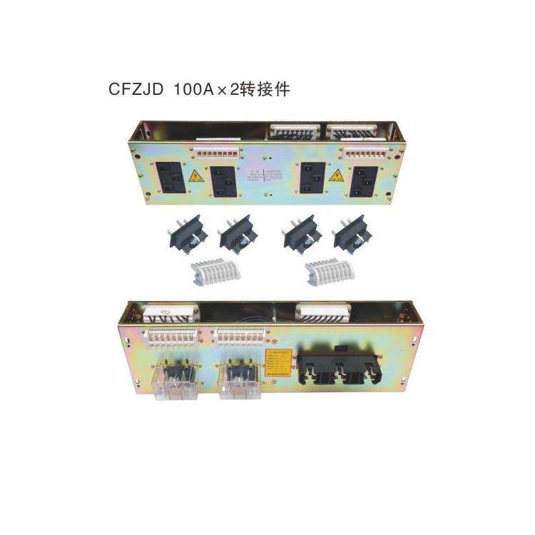 金炉电气有限公司转接件CFZJD转接单元100A*2