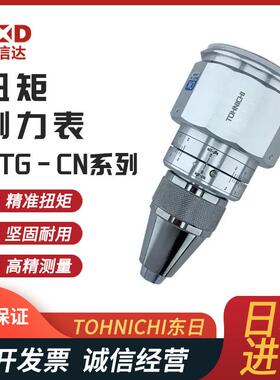 现货三爪夹头式扭力表TOHNICHI东日原装BTG15CN 24CN 36CN扭矩计