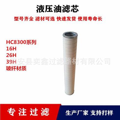 厂家 HC8300FKN8H 电厂 液压油滤芯 玻纤材质 折叠滤芯 1-20微米