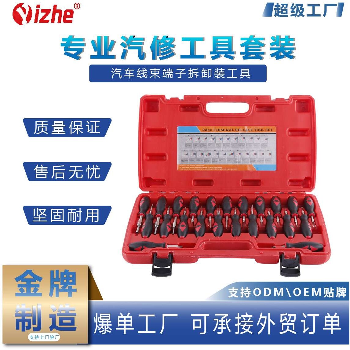23件套汽车音响改装工具线束拆装退针器挑针钥匙插头解锁工具