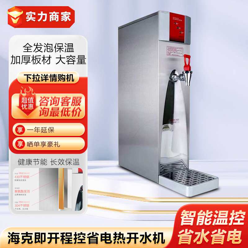 海克FEHHB545即开程控省电热开水机吧台步进式奶茶店商用开水器