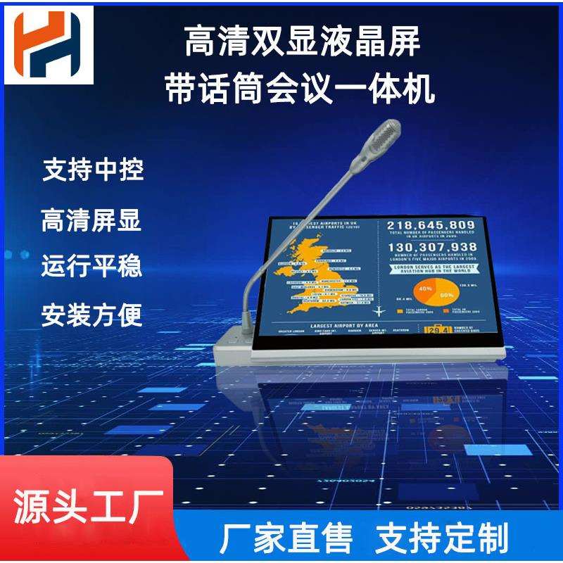 无纸化电脑显示带麦克风触屏一体机会议显示器智能高清广告开会机