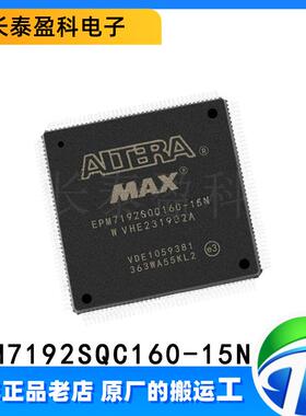 EPM7192SQC160-15N 封装QFP160 微控制器芯片 可编程逻辑器件芯片