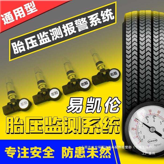 飞歌开拓者导航通用型安卓全系列易凯伦胎压监测报警系统监测瑞配