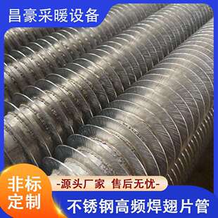 工业设备散热管螺旋式金属复合高频焊翅片管温室大棚缠绕式散热管
