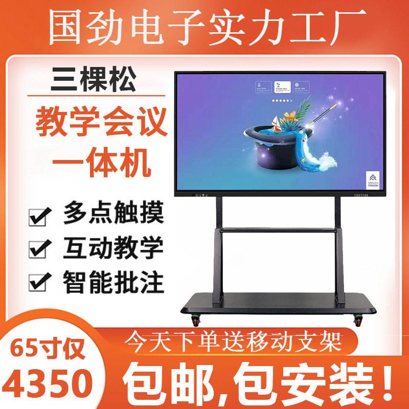 65寸公司多媒体会议一体机移动式可投屏学校黑板智能触屏触摸屏