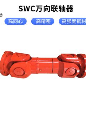 WD精密传动轴重型可伸缩式十字轴SWC350万向高扭矩SWC万向联轴器