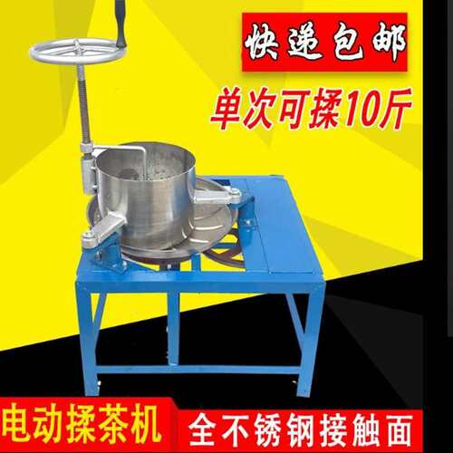 春茶揉条机 家用揉茶机 绿茶 白茶 红茶 毛尖揉捻机 电动磨茶机
