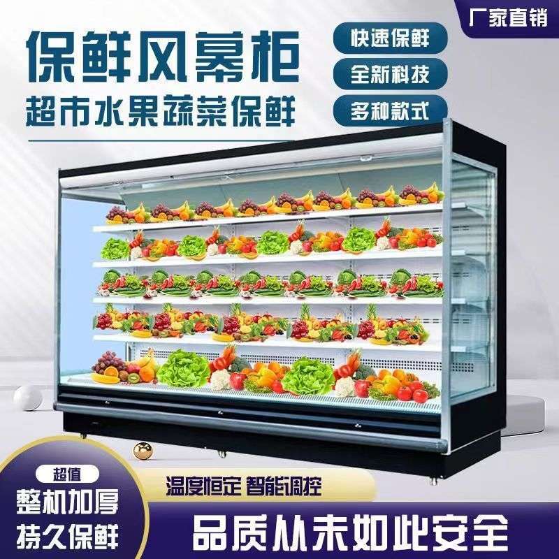 风幕柜商用分体机冷藏展示柜烤肉自助餐超市火锅店保鲜柜节能