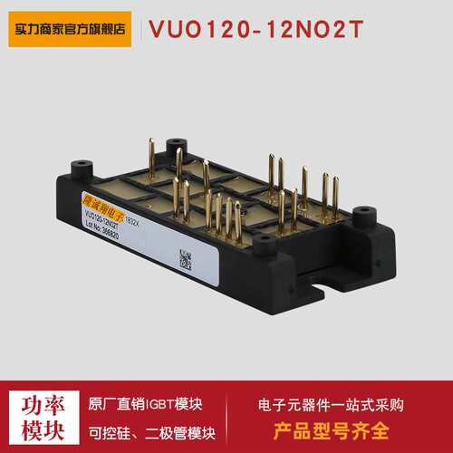 VUO120-12NO1 121/125/160/190-08/12/14/16/18NO1/2T NO7整流桥