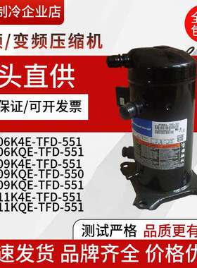 ZF06KQE-TFD-551 ZF09K4E-TFD-551 ZF11K4E-TFD-55谷轮低温压缩机