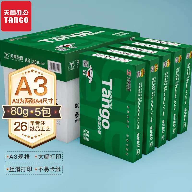 新绿天章a4打印纸70g80g加厚双面打印一整箱 a5打印纸a3打印纸