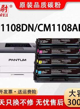 适用奔图CP1108DN粉盒CM1108ADN CP1108DN打印机CTL1108HK碳粉盒