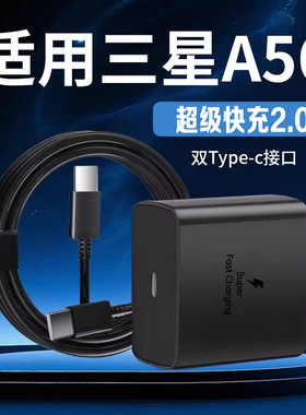 适用三星A56充电器Max超级快充适用GalaxyA56手机充电器PD快充适用三星a55/a54/a53快充头线2米加长套装