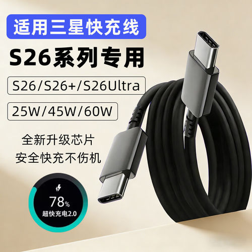 适用三星25W/45W/60W数据线快充