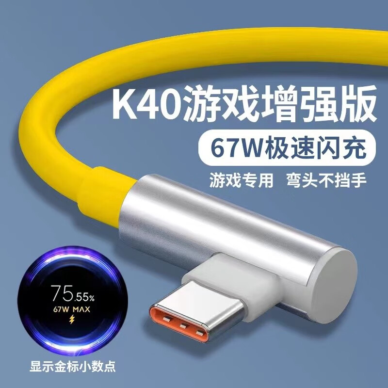 适用红米K40游戏增强版数据线